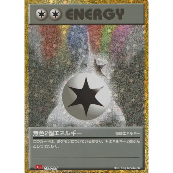 Double Énergie Incolore – Pokémon Card Game Classic: Charizard & Ho-Oh ex Deck – 032