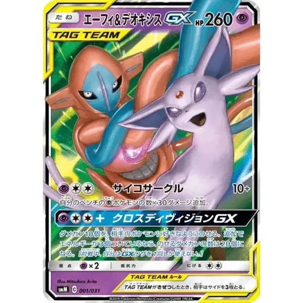 Mentali & Deoxys GX – Tag Team GX Starter Sets – 001